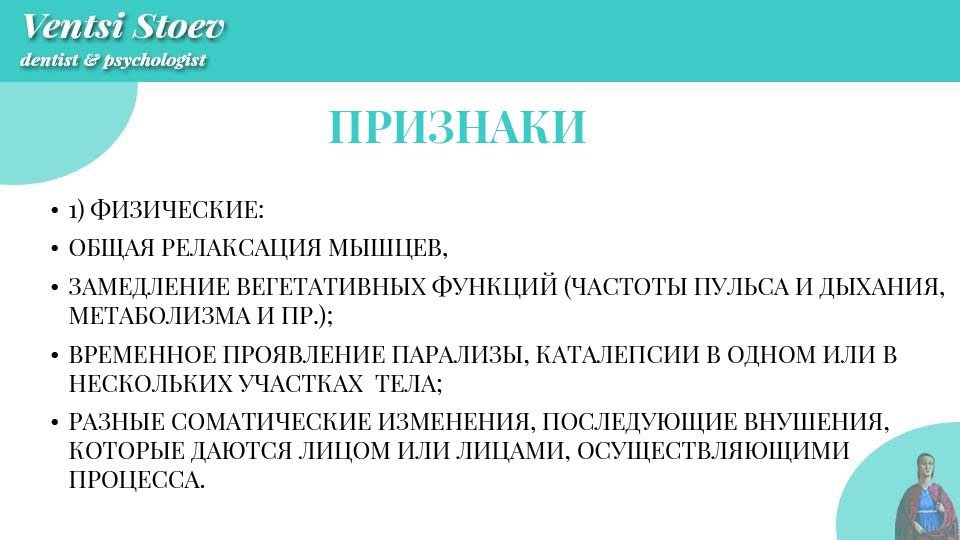 Гипноз