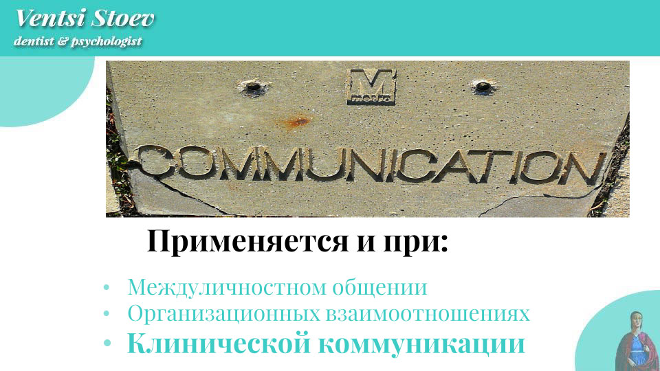 Коммуникация